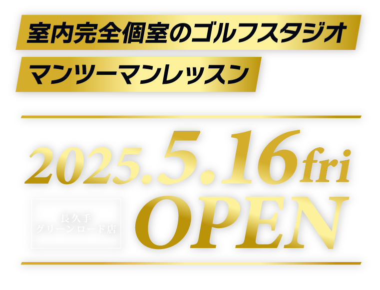ベルグ長久手グリーンロード店 2025年5月16日オープン